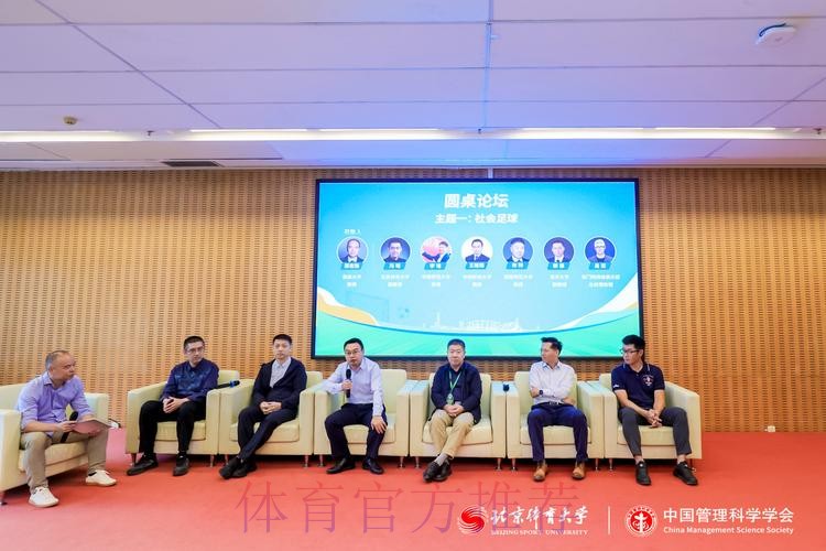 分享发展经验 五人制足球国际研讨会顺利举行